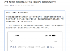 并要求优意愿正在公开渠